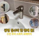 종합광명카인테리어 | 광명 집수리 한 번에 해결! 수전 교체·스위치·커튼 봉까지 종합수리 후기