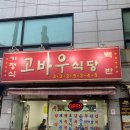 한강식당 이미지