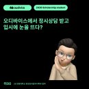 인터컨설팅 | [26학번 한양대학교 한양인터칼리지학부 합격후기]오디바이스에서 정시상담 받고 입시에 눈을 떴다?