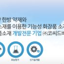 (주)코씨드바이오팜