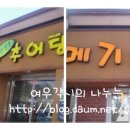 허서방추어탕메기매운탕 이미지