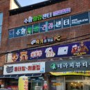 수왕힐링건강센터