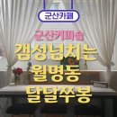 달달쭈봉 이미지