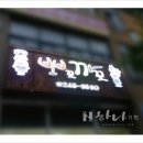 뽀꼬까고미용실 이미지