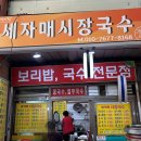 세자매국수 이미지