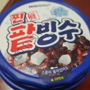 해태 | 아이스크림 할인매장 빙수추천 해태 찐빙수 후기