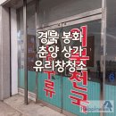 봉화춘양시장(춘양시장) | 봉화, 영주 유리창 청소 잘하는 곳, 부담없이 견적보는 곳
