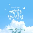 가족중심 AVT를 활용한 역할놀이 | [12/27~28] 그립도구를 활용한 게슈탈트 집단상담 후기 <그립도구를 통한 알아차림과 접촉의 시간>