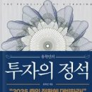 유목민의 투자의 정석 소개 및 후기