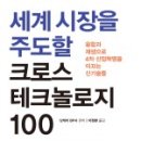 크로스테크놀로지 이미지