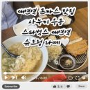 대연일식 | 대연역 돈까스 맛집 모리하루 사누끼 우동 대연역 스타벅스 슈크림라떼