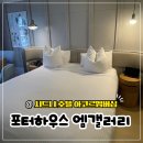 갤러리하우스 | [시드니 호텔 추천] 아코르멤버십 스테이플러스 포함 4박한 더 포터하우스 엠갤러리 솔직후기