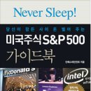 S&amp;P500 영문 기업명 리스트의 한글화 실험 (구글 번역기와 파이썬 활용)