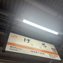 주식회사 하랑이엔씨정보 | 나고야역에서 게로 온천 가는 법｜JR 특급 히다 열차 이용 후기 | 예약사이트에서 요금부터 탑승게이트까지