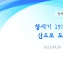 54. 창세기 19:12-22 산으로 도망하라 이미지