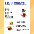 다솜언어심리발달센터