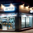 곰작골 나주곰탕 교문점 이미지