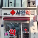 서울샤인약국 이미지