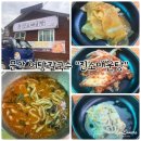 (주)안흥식품 | 문막 해장국으로 최고인 "진소매운탕 직영점" 어탕칼국수맛집
