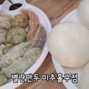 별난만두 미추홀구점 이미지