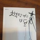 판교특공무술 | 소설 같은 그들의 이야기 (feat. 이덕무와 친구들 )