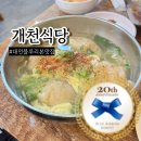 중앙종합시장 | 대전 개천식당 블루리본 맛집 만두국 부추만두튀김 후기 대전 중앙종합시장 필수코스