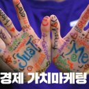 가치마케팅