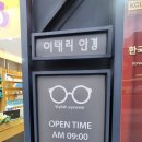 동남안경 | 천안안경점추천 대흥동 이태리안경원 방문 후기｜천안안경·천안렌즈·천안선글라스 한눈에