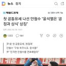 첫 공동유세 나선 안철수 "윤석열은 '공정과 상식' 상징" 이미지