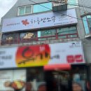 하루엔소쿠경북대점