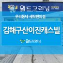 월드캐스빌 이미지