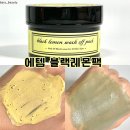 슈렉팩 대체템 에템 블랙 레몬 워시오프팩 내돈내산 솔직 후기