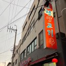 원조초램양고기 이미지