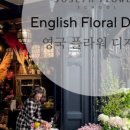 조셉플라워스쿨학원