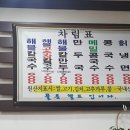 혜진네칼국수