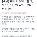로또 2등 226명이나 (대박이네요) 이미지