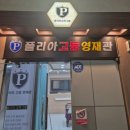 침산남로 138 | 침산동 영어학원 폴리아 데이빗 선생님 수업 리얼 후기