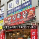 양심축산