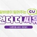 CU 독립문극동점 이미지