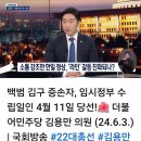 [국회방송] 김용만 더불어민주당 백범 김구 증손자, 입성 (20240605) 이미지