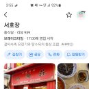 8월14일(금) 말복날 종로3가 오후 6시 중국음식으로 얼트해요~~^^(마감) 이미지