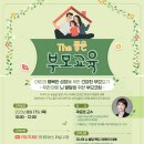 부모교육 이미지