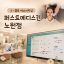 퍼스트메디 | 노원역 에스테틱 퍼스트메디스킨 피부관리 첫방문 15000원 이벤트 후기