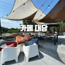 대담;대담민박 | 담양 예쁜카페 추천 카페 대담 방문후기