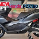 2021 올뉴 혼다 PCX160 이미지