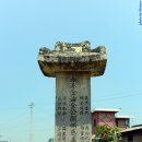 충주시 금가면 참봉김해김공현명자선기념비(參奉金海金公顯明慈善記念碑) 이미지