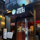 삼성역 맛집 - 양꼬치가 맛있는 넘버원양꼬치 삼성점 완전 대박 후기