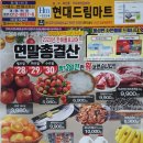현대드림마트 이미지