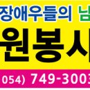 제 1회 척수장애인 경주 남산 등산 자원봉사 모집 이미지