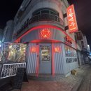 생활맥주 이수점 이미지